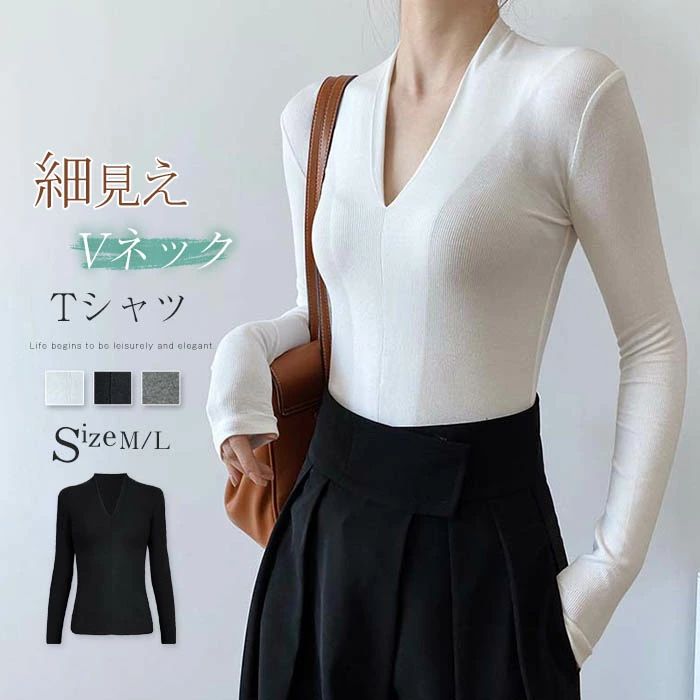 Tシャツ レディース カットソー ニット インナー トップス 長袖 ベーシック 長袖シャツ カットソー コットン 柔らかい 深Vネック スーツインナ オシャレ 伸縮性 カジュアル 日常 着心地 小顔効果 韓国風 春 秋 冬 大人 通勤 オフィス OL デート 20代 30代 40代 50代
