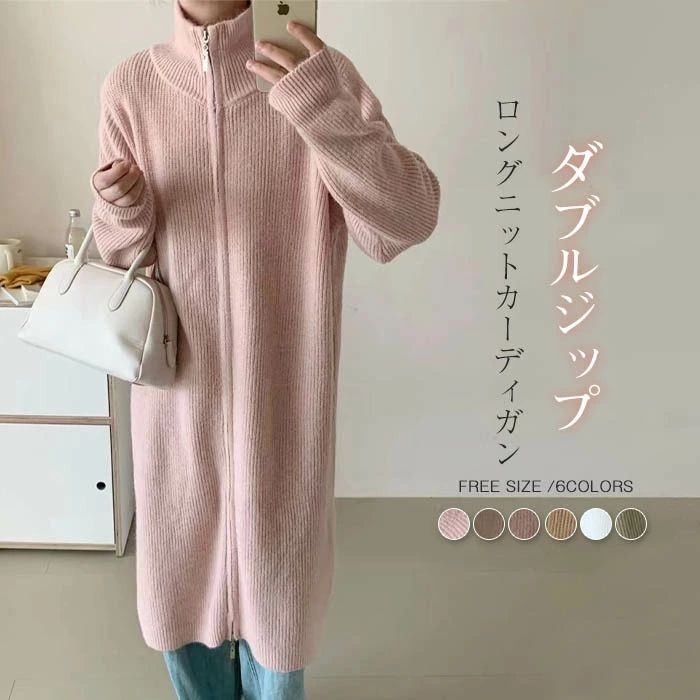 カーディガン ニットカーディガン レディース 秋冬 ニット 長袖 ダブルジップ ジップ vネック トップス ロングカーディガン ロング リブニット リブ 羽織 前開き カットソー カジュアル シンプル おしゃれ ゆったり 体型カバー 着・せ 通勤 通学 20代 30代 40代 50代