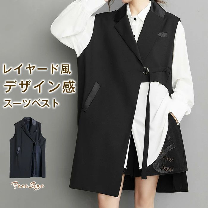 ベスト レディース 春秋 スーツ ジレ ロングジレ ロングベスト ロング 不規則 Vネック スーツベスト ベストジレ トレンチベスト 襟付き アウター ノースリーブ 無地 トップス ゆったり カジュアル 体型カバー おしゃれ オフィス フォーマル ビジネス 大人 OL 通勤