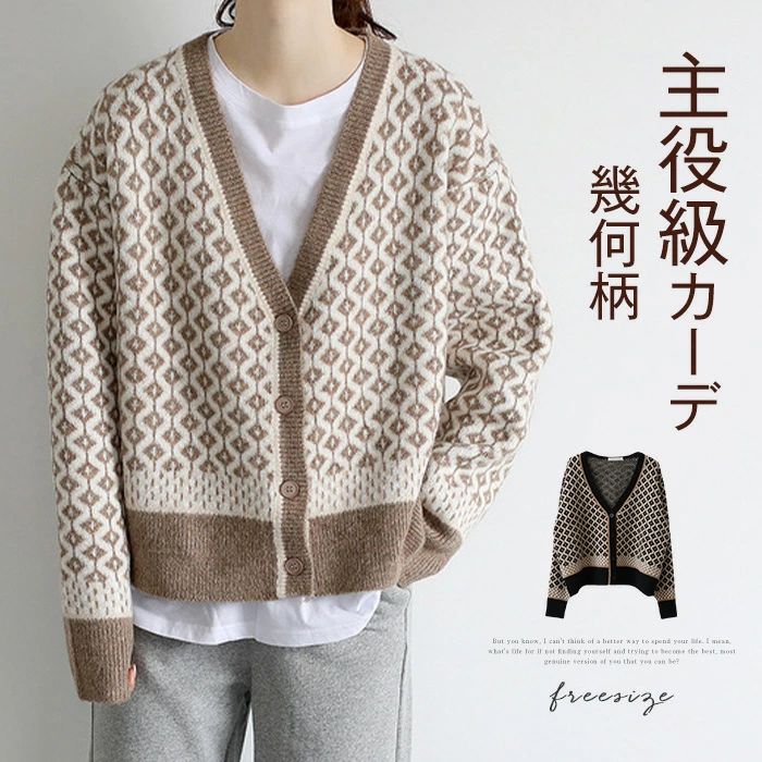 ニットカーディガン レディース 春 秋冬 セーター 幾何柄 長袖 Vネック ボタン付き ショート丈 カットソー カーデ 配色 リブニット コート ゆったり 前開き オフィス 通勤 きれいめ 冬 秋 シンプル かわいい 春 秋冬 カジュアル アウター おしゃれ 秋服 30代 40代 50代