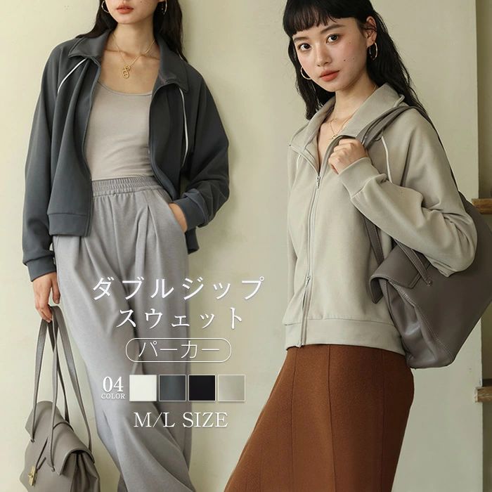 パーカー レディース 春秋 スウェット トレーナー ジャケット 折襟 ショート丈 コート 長袖 無地 ダブルジップ ジップ カーディガン 前開き 羽織り アウター トップス カジュアル ゆったり 体型カバー 着・せ シンプル お出かけ 通勤OL 通学 20代 30代 40代 50代