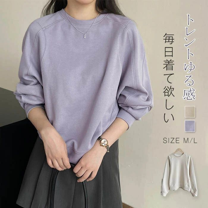 トレーナー レディース 春 秋 トップス プルオーバー 長袖 ラウンドネック スウェット ボリューム ゆったり カジュアル 無地 オーバーサイズ 韓国ファッション ビッグシルエット ゆったり 重ね着 体型カバー カジュアル 通勤 通学 20代 30代 40代 送料無料