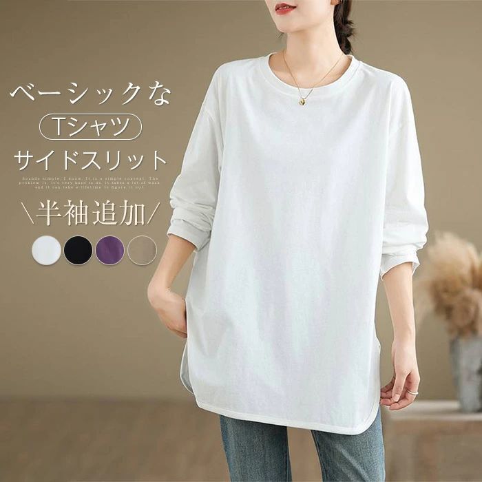 Tシャツ レディース トップス 春秋 夏 シャツ クルーネック 丸首 半袖 長袖 無地 ブラウス 長袖Tシャツ インナー カジュアル シンプル ゆったり 体型カバー レイヤード 重ね着 通勤OL オフィス フォーマル ビジネス 通学 柔らかい 20代 30代 40代 50代 ブラック ホワイト
