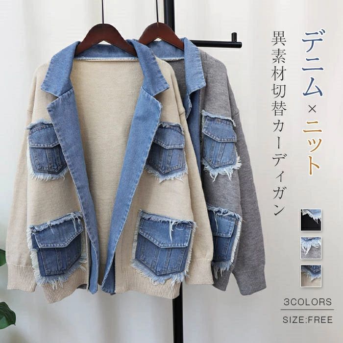デニム 切り替え ニットカーディガン カーディガン 羽織り アウター バイカラー カーデ ショート丈 異素材 ドッキング コート レディース ジャケット あったか Vネック ショート ゆったり 柔らか カジュアル 春 秋 冬 通勤 普段着 20代 30代 40代 50代
