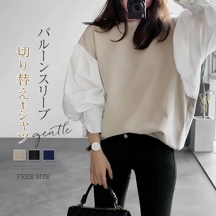 ブラウス Tシャツ トップス レディース ボリューム袖 長袖 無地 切り替え プルオーバー クルーネック ラウンドネック 丸首 オフィス カジュアル ブラウス おしゃれ きれいめ シンプル 上品 通勤 フォーマル カジュアル OL 30代 40代 50代 送料無料