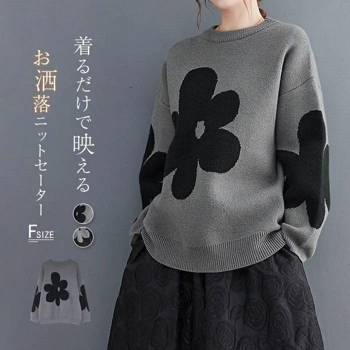 ニット セーター レディース 長袖 ニットトップス 厚手ニット 花柄 配色 セーター ニットセーター 秋冬 クルーネック プルオーバーセーター プルオーバー 通勤 体型カバー 長袖 大人 厚手上品 秋 冬 きれいめ 暖かい おしゃれ 30代 40代 50代 送料無料