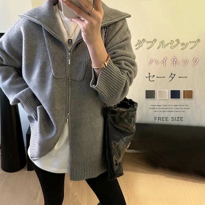 ニットカーディガン ニット カーディガン レディース ニットセーター 長袖 秋冬 ダブルジップ ジップ ハイネック セーター 無地 カットソー トップス ダブルジップセーター 羽織 前開き アウター カジュアル シンプル オフィス 通勤OL お洒落 お出かけ 20代 30代 40代