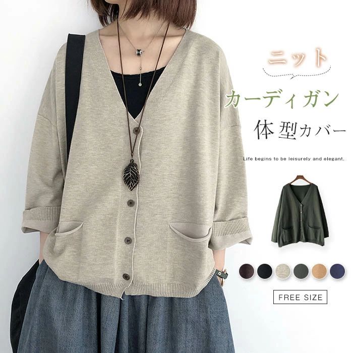 コットンニットカーディガン ニット カーデ レディース ニットカーディガン トップス Vネック カットソー セーター カーデ ポケット付き 羽織り 長袖 アウター 体型カバー 暖かい 大人 きれいめ 大きいサイズ シンプル カジュアル 春物 秋物 秋冬 20代 30代 40代
