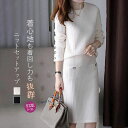 セットアップ レディース 春秋コ—デ ニット ニットセットアップ 上品 長袖 セーター 秋冬 ニット セーター スカートセットアップ 無地 膝丈 オ...