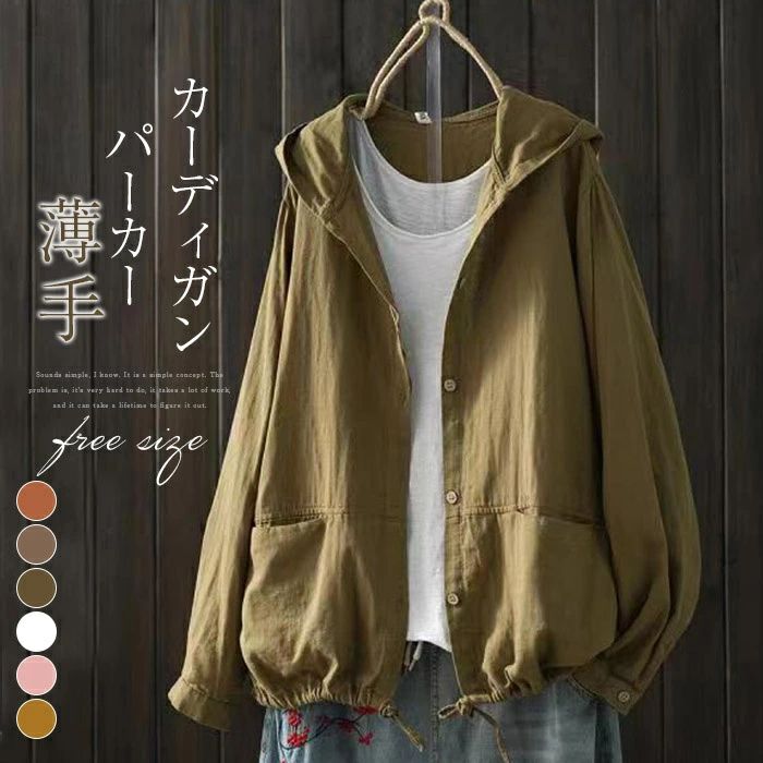 カーディガン レディース 春秋 綿 パーカー ライトアウター ジャケット ダブルガーゼ 薄手アウター フード付き 長袖 おしゃれ ポケット 無地 薄手 上品 トップス フォーマル オフィス シンプル カジュアル 前開き 学 スポーツ 散歩 キャンプ 30代 40代 送料無料