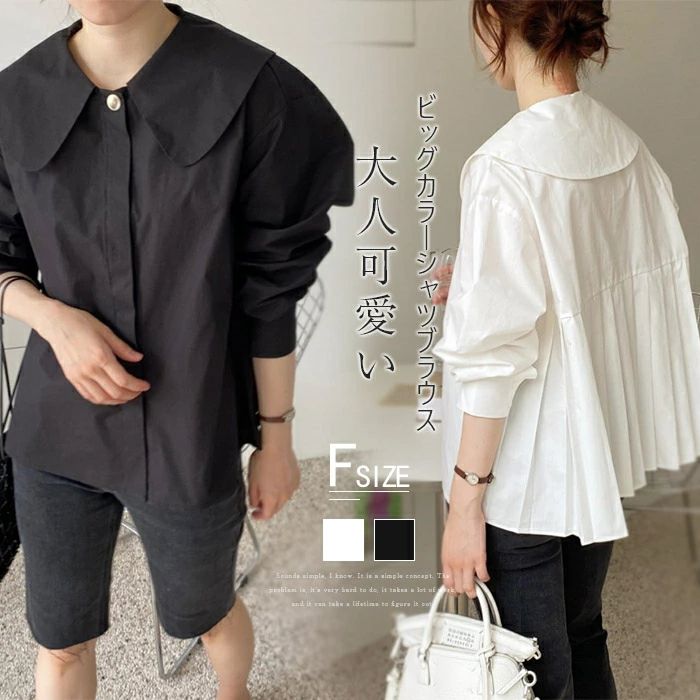 ビッグカラーブラウス レディース 長袖 きれいめ シャツブラウス バックプリーツ 無地 春秋 フォーマル 大きいサイズ オフィス ゆったり オシャレ 上品 可愛い 大人 上品 30代 40代 50代 送料無料