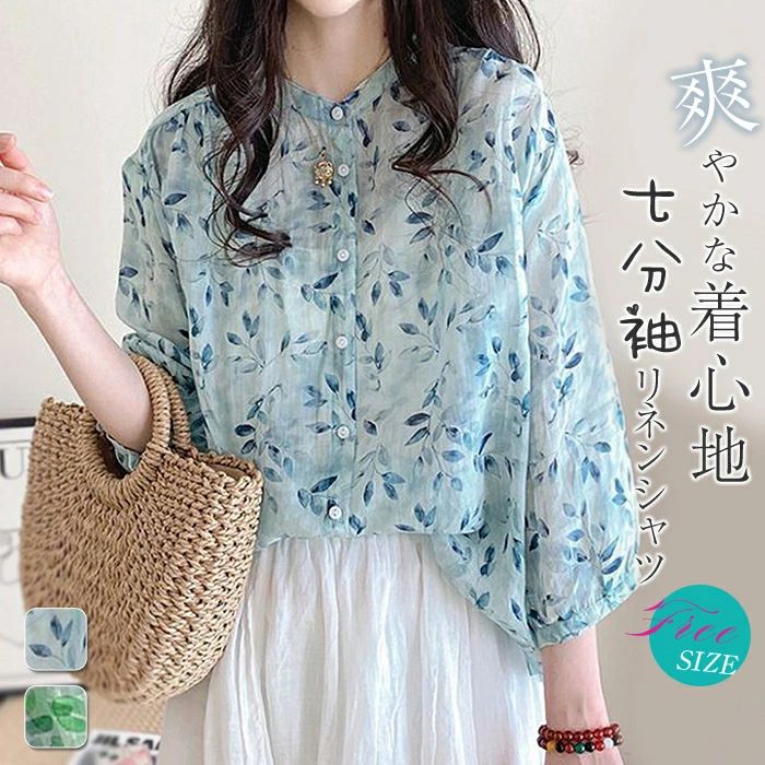 綿麻ブラウス レディース 春 夏 ブラウス 七分袖 オフィス フォーマル カジュアル とろみシャツ シャツブラウス 立ち襟 葉柄 総柄 涼しい コットンリネン 女性 トップス 大人 ゆるシャツ OL フェミニン きれいめ キュート きれいめ 通勤OL ゆったり 可愛い レトロ