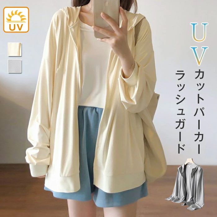 接触冷感 uvカット パーカー レディース 薄手 夏 uvパーカー 紫外線対策 カーディガン 夏用 uv 涼しい 冷房対策 トップス 長袖 無地 大きいサイズ おしゃれ uvケア 日焼け止め アウター ライトアウター フード付き 羽織り 通気性 可愛い UV対策 日焼け止め 大人