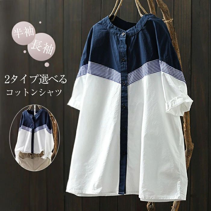 シャツ レディース 半袖 夏 きれいめ 綿 コットン シャツ ブラウス レディース 夏 レディース トップス 半袖 長袖 コットン 無地 綿シャツ 配色 トップス 大きいサイズ ゆったり 体型カバー カジュアル シンプル おしゃれ エレガント ふんわり 通勤 上品 送料無料