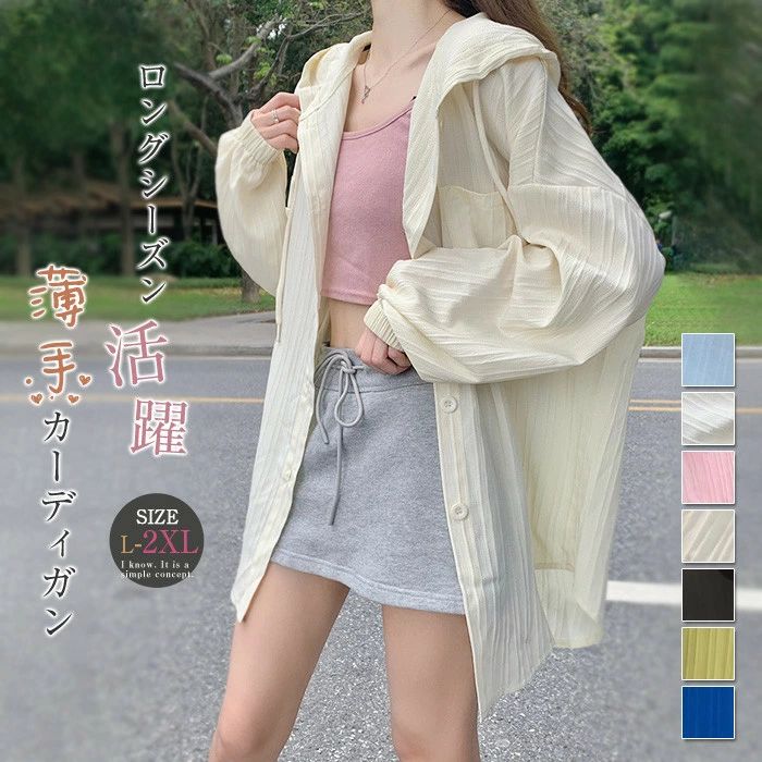 カーディガン レディース uvカット パーカー フード付き 日焼け止め服 長袖 紫外線対策 ドレープ ポケット ボタン付き 前開き 薄手 透け感 大きいサイズ 涼しさ ゆったり 通勤 旅行 春 夏 アウター ライトアウター 羽織り 可愛い UV対策 大人 サマーパーカー ビーチ