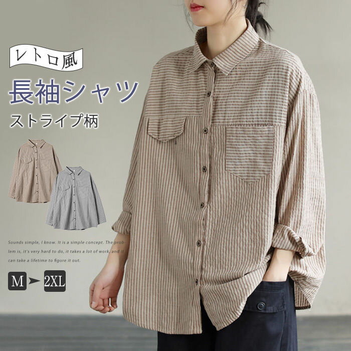 長袖シャツ レディース トップス ストライプ柄 大きいサイズ 春秋 柔らか おしゃれ 森ガール 着回し フォーマル ナチュラル 体型カバー きれいめ カーディガン 前開き 大人可愛い ゆったり カジュアル オフィス 通勤 OL フォーマル ビジネス ナチュラル 送料無料