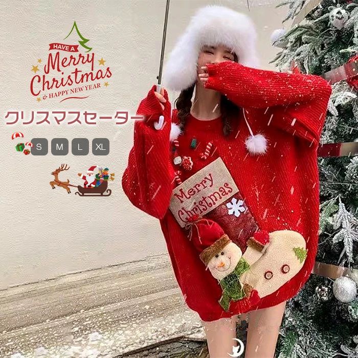 クリスマス セーター レディース クリスマスセーター 厚手 ニット ニットセーター クリスマス衣装 サンタ服 ポケット プルオーバー 冬 長袖 クルーネック 大きいサイズ トップス カットソー 可愛い 柔らかい 冬 ゆったり おしゃれ カジュアル トップス 韓国風 赤 レッド