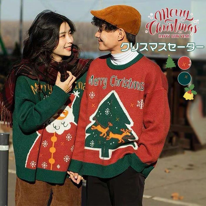 セーター クリスマスセーター ニット レディース メンズ 秋冬 ニットセーター クリスマス衣装 カットソー クルーネック サンタ服 長袖 トップス 可愛い ゆったり 体型カバー おしゃれ カジュアル 女性 男性 赤 レッド 緑 グリーン 20代 30代 40代 50代