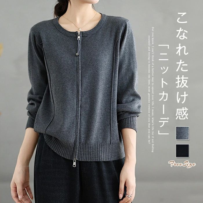 カーディガン ニット アウター レディース 秋冬 ニットカーディガン 長袖 セーター ニットセーター ジップアップ カットソー トップス 前開き カーデ ニットカーデ 重ね着 羽織り レイヤード ゆったり 体型カバー お洒落 きれいめ カジュアル シンプル 通勤 通学