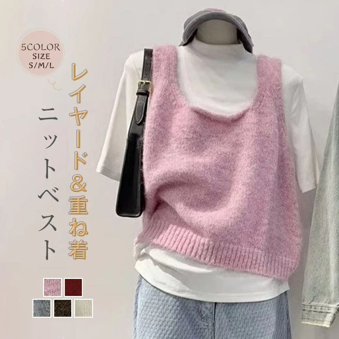 ニットベスト キャミソール レディース 春秋 ベスト vネック ニット ニットキャミソール カットソー 大きいサイズ ジレ レイヤード トップス 上着 ノースリーブ 重ね着 無地 ゆったり 体型カバー 可愛い おしゃれ お洒落 カジュアル コーデ シンプル