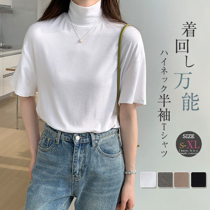 カットソー ハイネック 半袖 レディース 夏 Tシャツ トップス Tシャツ ハイネック ゆったり カジュアル シャツ インナー タートルネック 5分袖 プルオーバー インナー ドロップショルダー スリット ワイtシャツ レイヤード 重ね着 大人可愛い おしゃれ 定番 オリジナル