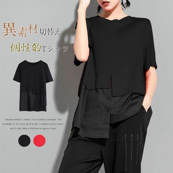 異素材切替えTシャツ カットソー 半袖 レディース 春 夏 Tシャツ 切り替え tシャツ シンプル ゆったり トップス プルオーバー 無地 切り替え フェイクレイヤード 個性的 クルーネック リラックス 着回し シンプル 体型カバー 大きいサイズ 着痩せ ゆったり 可愛い