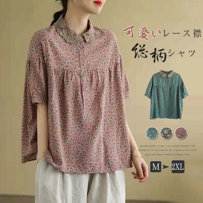 レース襟ブラウス レディース 春夏 ブラウス 半袖 夏 綿麻風 ブラウス トップス プルオーバー コットン 総柄 花柄 ナチュラル 森ガール Tシャツ キレイめ 大きいサイズ ゆったり 体型カバー 春夏秋 大人可愛い 30代 40代 50代 グリーン ピンク コーヒー 送料無料
