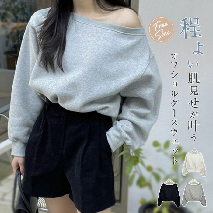 トレーナー 春 レディース オフショル トップス 長袖 クロップド丈 グレー ラウンドネック スウェット ゆったり カジュアル 無地 オーバーサイズ 韓国ファッション ビッグシルエット ゆったり 重ね着 体型カバー カジュアル 通勤 通学 20代 30代 40代 送料無料