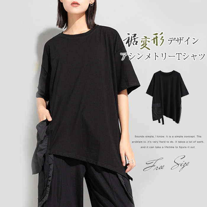 Tシャツ レディース きれいめ 40代 春夏 上品 半袖Tシャツ ブラウス 綿 トップス ゆったり アシンメトリーTシャツ オシャレ 韓国風 ゆったりカットソー 大きいポケット ファスナー 大きいサイズ 無地 可愛い モード系 不規則 異素材 送料無料