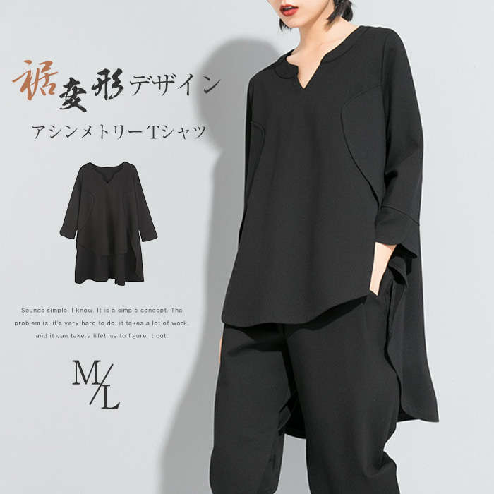 アシンメトリーTシャツ レディース 七分袖 キーネック トップス 春秋 無地 大きいサイズ 前後差 Tシャツ 変形Tシャツ モード系 個性的 アシンメトリー カットソー ロングTシャツ 大人 可愛い カジュアル 不規則 トップス プルオーバー 大きいサイズ ゆったり 体型カバー