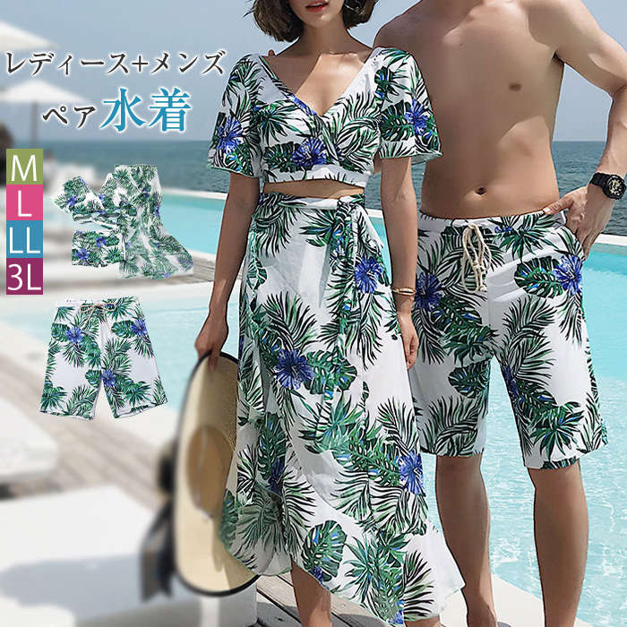 ペア水着 カップル 水着 レディース タンキニ 体型カバー ペアルック水着 サーフパンツ メンズ パレオ付き セパレート ショーツ ビーチウエア 韓国 かわいい ハネムーン 旅行 ママ水着 学生 温泉 ママ水着 ビーチ 海水浴 水泳 20代 30代 40代 送料無料
