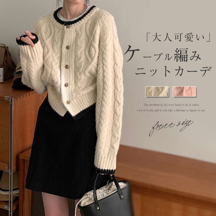 ニットカーディガン カーディガン レディース 春 秋 ニットガウン ケーブルニット トップス ニット セーター バイカラー ニットカーデ 羽織り 長袖 長そで 丸首カジュアル ニットカーデ 羽織り セーター アウター オシャレ 羽織り セーター シンブル ガウン