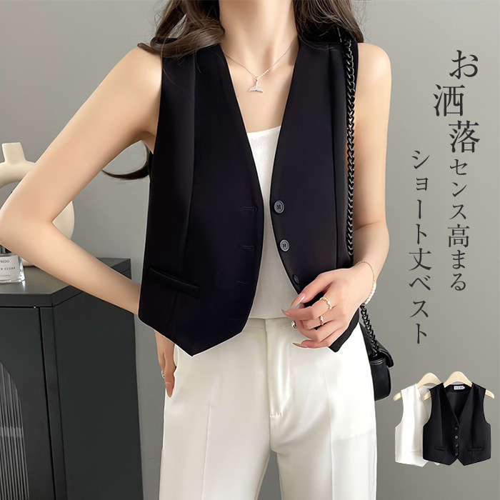 ジレ ベスト レディース 春 夏 秋 テーラード ベスト トレンチベスト サマー ベスト ショート丈 Vネック オシャレ フォーマル 前開き ノーカラー トップス おしゃれ 着回し レイヤード 無地 通勤 オフィス シンプル 重ね着 定番 20代 30代 40代 50代 黒 白 送料無料
