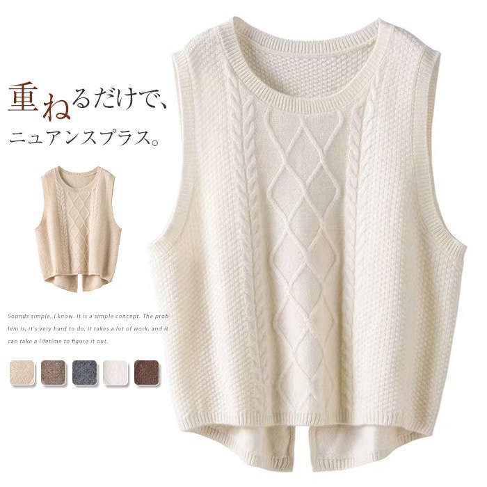 ニット ベスト レディース プルオーバー 春 秋 前後差 ニットベスト 春秋ベスト おしゃれ 着回し ケーブル編み トップス 体型カバー ノースリーブ シンプル カジュアル ナチュラル レイヤード 重ね着 定番 クールネック 20代 30代 40代 50代 送料無料