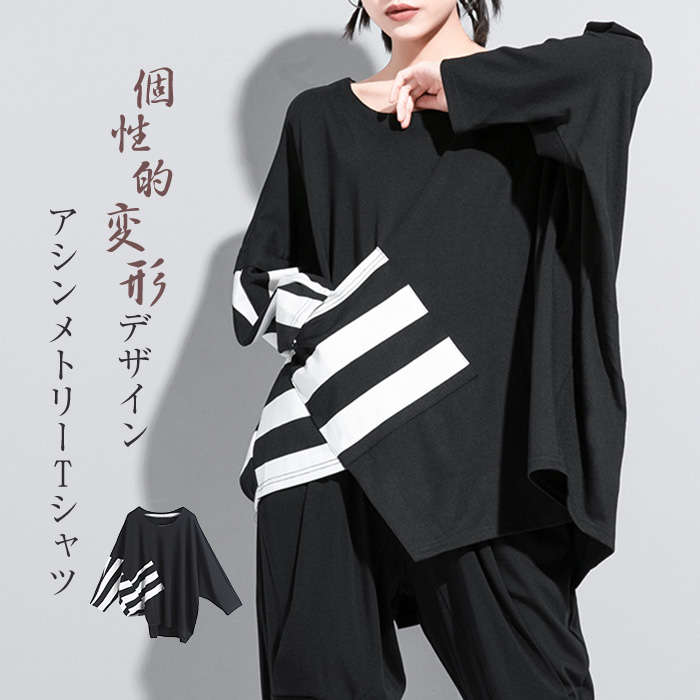 Tシャツ レディース 裾変形デザイン アシンメトリー Tシャツ レデイース モード トップス 長袖 プルオーバー カットソー 大きいサイズ Tシャツ 変形Tシャツ ラウンドネック モード系 大人 可愛い カジュアル 30代 40代 50代 送料無料