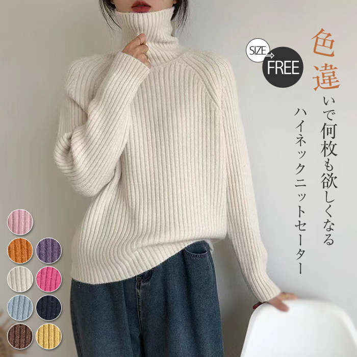 ニット タートルネック レディース リブ リブニット セーター 厚手 トップス ニット 長袖 無地 トップス リブ れいめ ニットセーター ハイネック セーター 体型カバー ハイネック ビッグシルエット タートル レイヤード プルオーバー 秋 冬 オフィス 事務服 通勤 OL