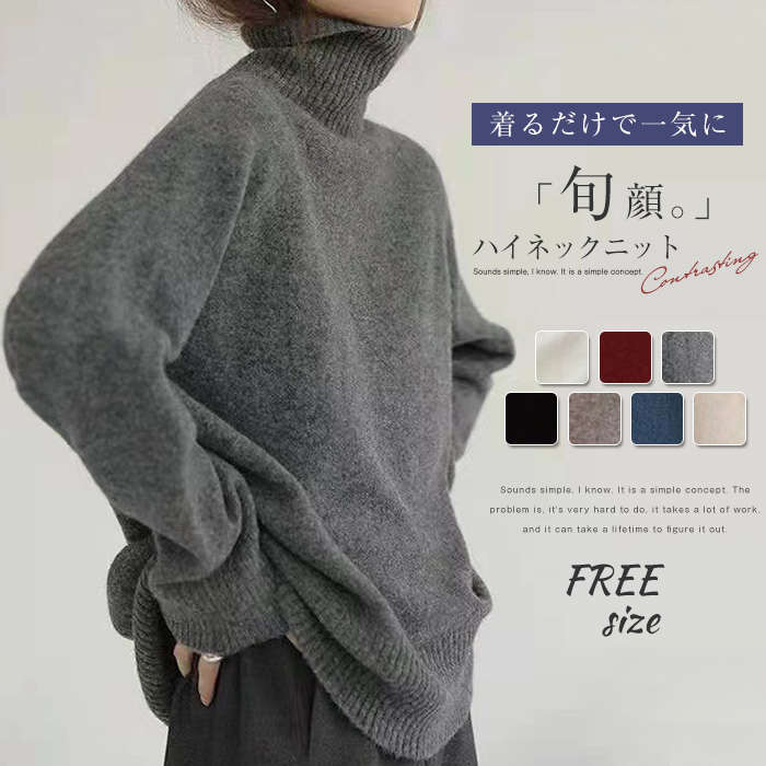 ニットセーター レディース 秋冬 長袖 ニットトップス 無地 セーター ハイネック ショート丈 無地セーター タートルネック ゆったり プルオーバー 体型カバー 小顔 秋冬 暖か 無地 シンプル カジュアル デイリー 通勤 通学 デート ママコーデ おしゃれ 着痩せ