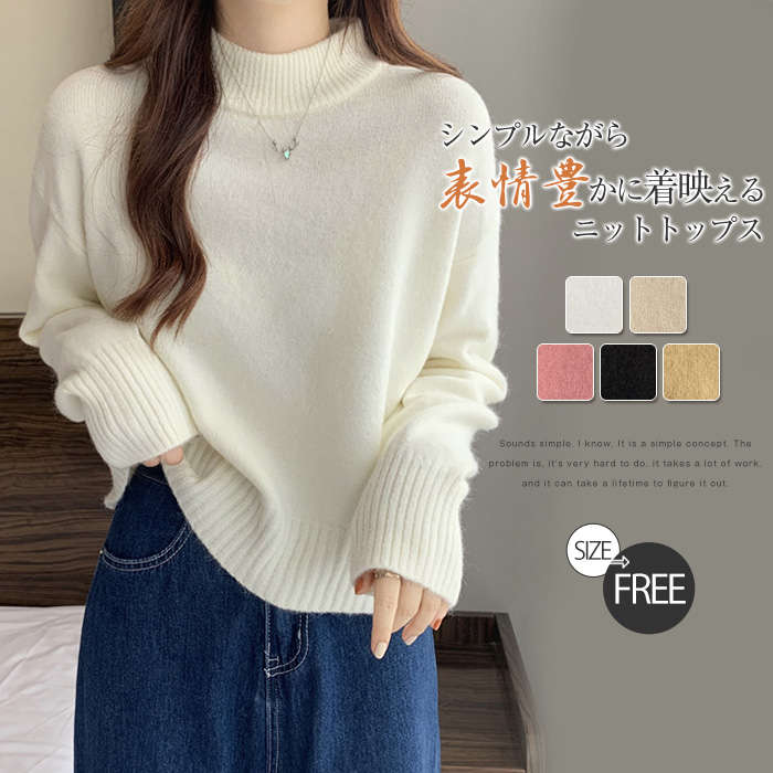 ニット セーター レディース 秋冬 モックネック ニット ニットセーター 春 プルオーバー トップス おしゃれ 可愛い 長袖セーター ハイネック セーター もっちり 長袖 冬 ニットトップス ショート丈 ベーシック ハイネックニットセーター コンパクト 30代 50代 送料無料