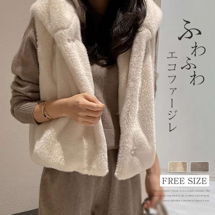 エコファーベスト レディース ファーベスト フード付き 秋冬 ファージレ フェイクファー ふわふわ もこもこ ふわもこ フード ベスト アウター コート ベスト ショート アウター 保温 無地 羽織り トップス 大人 おしゃれ 暖かい 大人可愛い 上品 送料無料