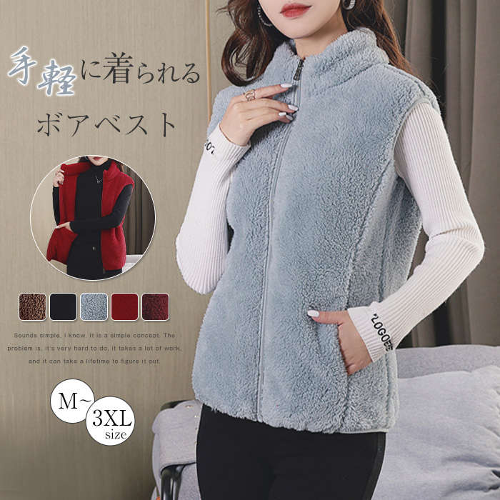 ボアベスト レディース ベスト ジレ ボア ファーベスト ファスナー 前開き もこもこ ファーコート 無地 秋冬 カジュアル お洒落 トップス ノースリーブ 羽織り 袖なし 秋冬 ボアジャケット ノースリーブ コート 可愛い 出かけ 通勤 オフィス 暖かい お洒落 防寒