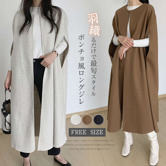 ポンチョ ジレ ベスト レディース トレンチベスト 春 秋 秋 トップス アウター ノースリーブ レイヤード 重ね着 ロングベスト 羽織り ジャケット 無地 大きいサイズ ゆったり カジュアル シンプル コーデ 着回し 無地 トップス きれいめ おしゃれ 送料無料