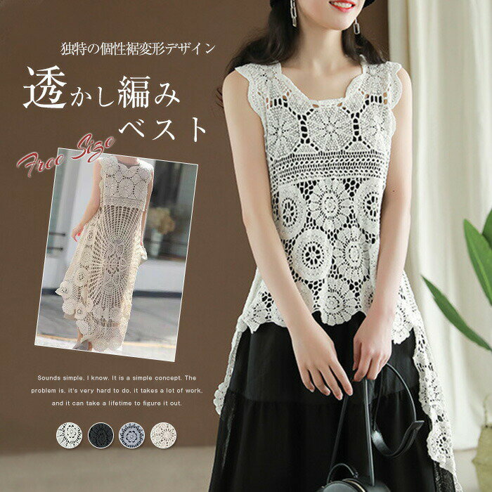 透かし編み ベスト レディース 春 夏 ロングジレ 大きいサイズ ロング丈 レース おしゃれ トップス きれいめ カジュアル ノースリーブ ニットベスト プルオーバー レイヤード 重ね着 袖なし 無地 レイヤード 体型カバー 30代 40代 50代 着回し 送料無料