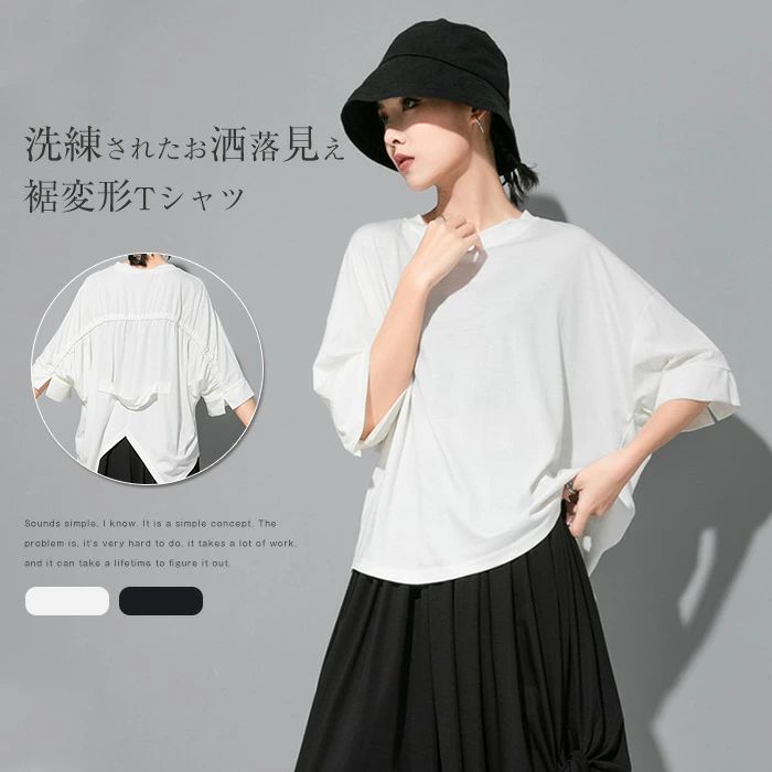裾変形Tシャツ レディース 春夏 半袖トップス Tシャツ アシンメトリー Tシャツ 無地 クルーネック トップス 前後差 バッグデザイン 無地 大きいサイズ モード系 カジュアル ゆったり 上品 プレゼント ホワイト ブラック 白 黒 30代 40代 50代 送料無料