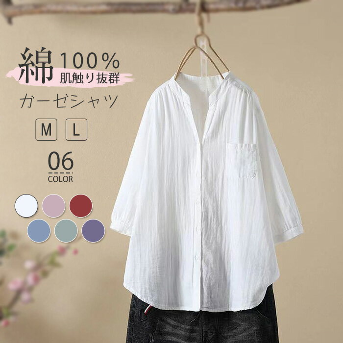 ガーゼ シャツ レディース 五分袖 2重ガーゼ シャツブラウス トップス 春 夏 Vネック ガーゼシャツ 羽織り 大人 カジュアル ナチュラル ダブルガーゼ 体型カバー ゆったり 綿100% 無地 通勤 ガーゼコットン着回し 柔らか キレイめ 柔らか ビジネス OL 通勤 オフィス