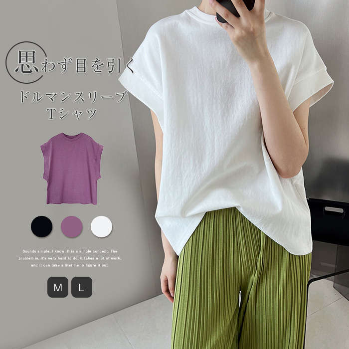 即納 Tシャツ レディース 半袖 フレンチスリーブ ボリューム袖 フレンチ 白 黒 パープル 紫 お洒落 シンプル トップス カジュアル 無地 体型カバー きれいめ 春夏 上品 半袖Tシャツ 綿 ゆったり オシャレ カットソー 大きいサイズ 無地 可愛い 40代 30代 50代 送料無料
