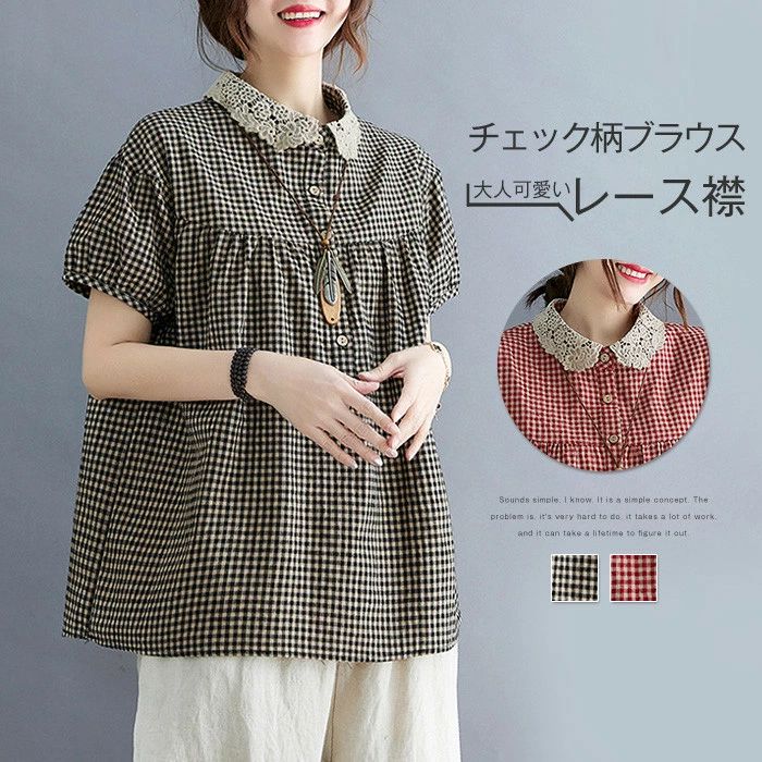 ブラウス レディース 半袖 夏 チュニック チェック柄 チュニック 体型カバー シャツ 綿麻混 大きいサイズ ゆったり uvカット トップス チビ襟 レース襟 切替 シンプル カジュアル大人可愛い無地 お出かけ おしゃれ 通勤 ゆったり 30代 40代 50代 赤 黒 送料無料
