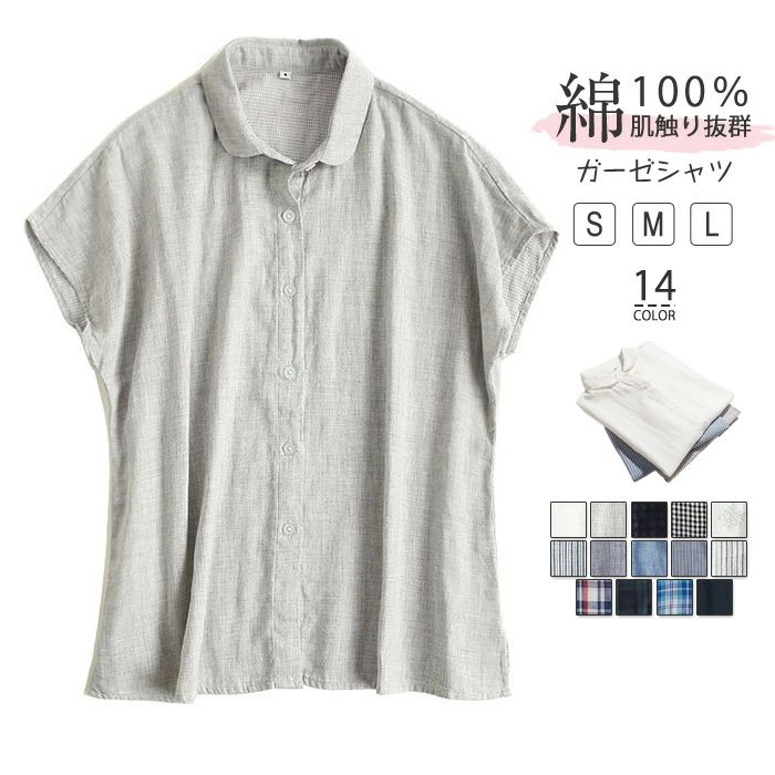 ガーゼ シャツ レディース ガーゼシャツ 春 夏 ガーゼ コットンシャツ ガーゼ シャツ ガーゼ フレンチスリープ シャツ 丸襟 トップス 半袖 ブラウス 折り襟 チェック柄 ストライプ 無地 コットン 綿 30代 40代 2重ガーゼ 半袖シャツ 母の日 プレゼント 送料無料