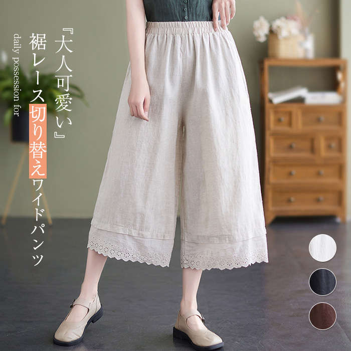 ワイドパンツ 裾レース レディース 綿麻風 ガウチョパンツ 春 夏 ウエストゴム ペチパンツ ポケット付き 九分丈 ロングパンツ ゆったり 重ね着 ボトムス ボリューム ワイド インナーパンツ おしゃれ カジュアルパンツ カジュアル 着痩せ 美脚 30代 40代 50代 送料無料
