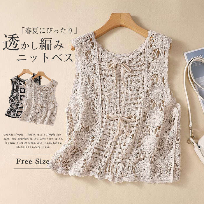 透かし編み ベスト レディース レース 夏 サマーベスト レイヤードベスト キレイめ ノースリーブ ニット 花柄 刺繍 レース クロシェ編み 丸首 前後着 トップス 透かし編みベスト おしゃれ 着回し 薄手 トップス 体型カバー シンプル カジュアル ナチュラル 重ね着