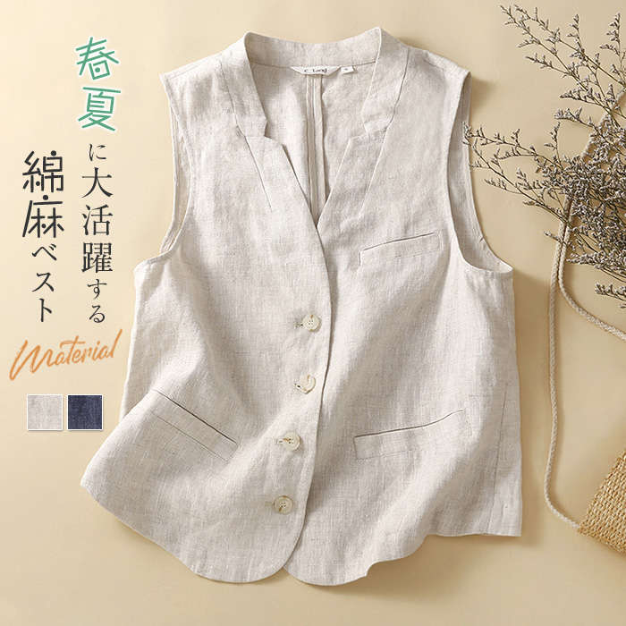 ジレ レディース ベスト 春 夏 綿麻風 サマーベスト ジレベスト おしゃれ 夏ベスト 薄手 前開き トップス Vネック ゆったり 大きいサイズ ノースリーブ 羽織り ナチュラル オフィス カジュアル 体型カバー 重ね着 通勤 OL 30代 40代 50代 グレーブルー ベージュ 送料無料